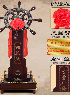 落地领航舵d摆件舵手木质工艺品公司办公室乔迁之喜装饰品开业礼