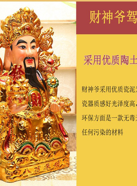精品陶瓷财神爷摆件家用客厅店铺公司办公室P文财神武财神关公像