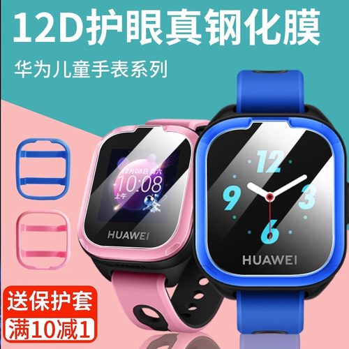 适用华为儿童4x手表4pro钢化膜4X新耀5x防爆防摔防刮5活力版5xpro电话3Pro超能版3s手表3荣耀小k2保护膜贴膜 - 图0