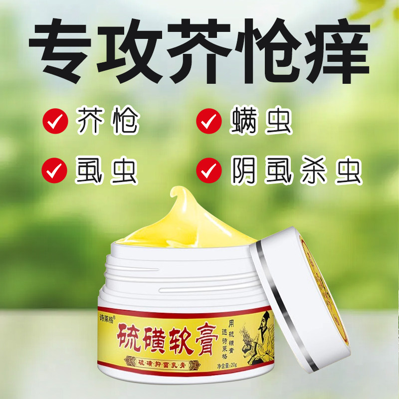 硫磺软膏10%去虱螨皮肤抑菌止痒外用 上海硫磺软膏诗莱格正品20克,淘宝优惠券,粉丝福利购,淘宝优惠卷