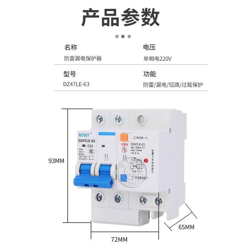 DZ47LE-63防雷型漏电保护器 家用单相220V漏保空开防雷击跳闸开关 - 图2