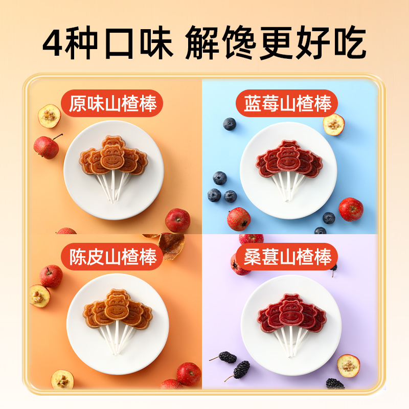 金晔小牛山楂棒蓝莓陈皮桑葚混合装儿童山楂零食山楂棒棒糖408g