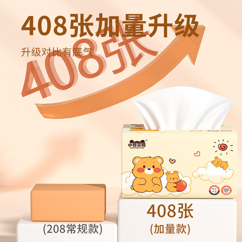 佰乐柔408张六层抽纸大包家用实惠装卫生纸面巾纸纸抽纸巾擦手纸,淘宝优惠券,粉丝福利购,淘宝优惠卷