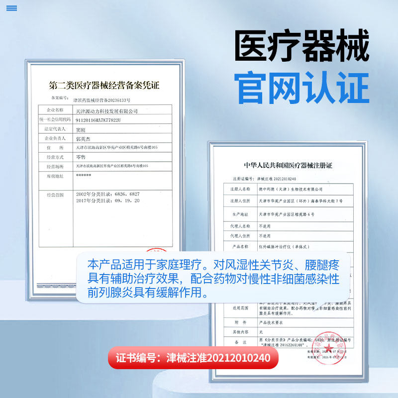  利德源动力理疗仪（器械）