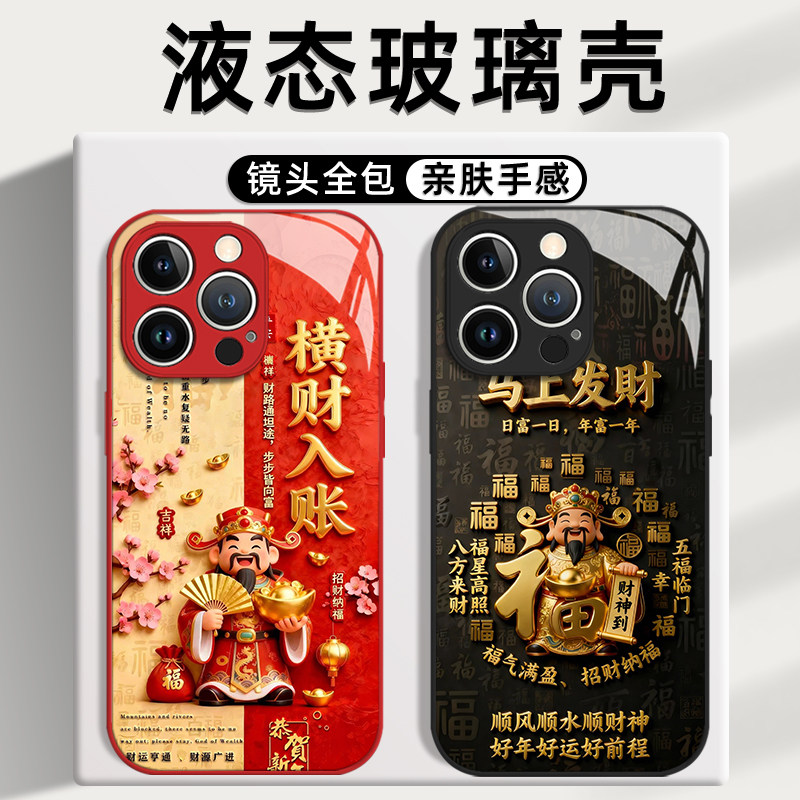 横财入账适用华为mate80手机壳pura70pro财神爷nova14招财p60暴富50玻璃13新款40红色30新年12男女11全包10/9,淘宝优惠券,粉丝福利购,淘宝优惠卷