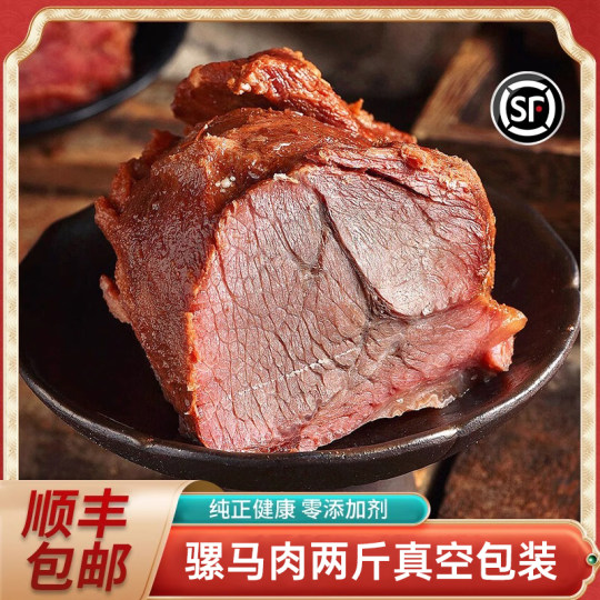 骡马肉熟食真空五香火烧河北特产保定卤正宗即食农家名吃熟真空