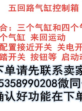 流水线冲床压机气缸往复自动化控制 器箱气动 配电箱 电磁阀4210