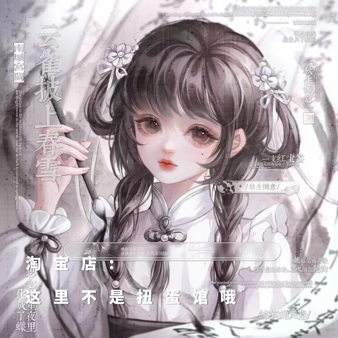 44张 吾爱扭蛋机 古风女生厚涂插画头像美化原创圈直购原图无水印 - 图2