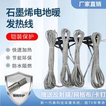 Graphene Electric Ground Warm Carbon Fiber Heating Wire Full House Install Home Breeding Complete Geothermal Cable Intelligent System