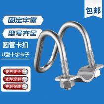 Cross buckle galvanized clip plus coarse fixed greenhouse pipe card thickened 1 inch wear resistant iron pipe double U type clamp hoop