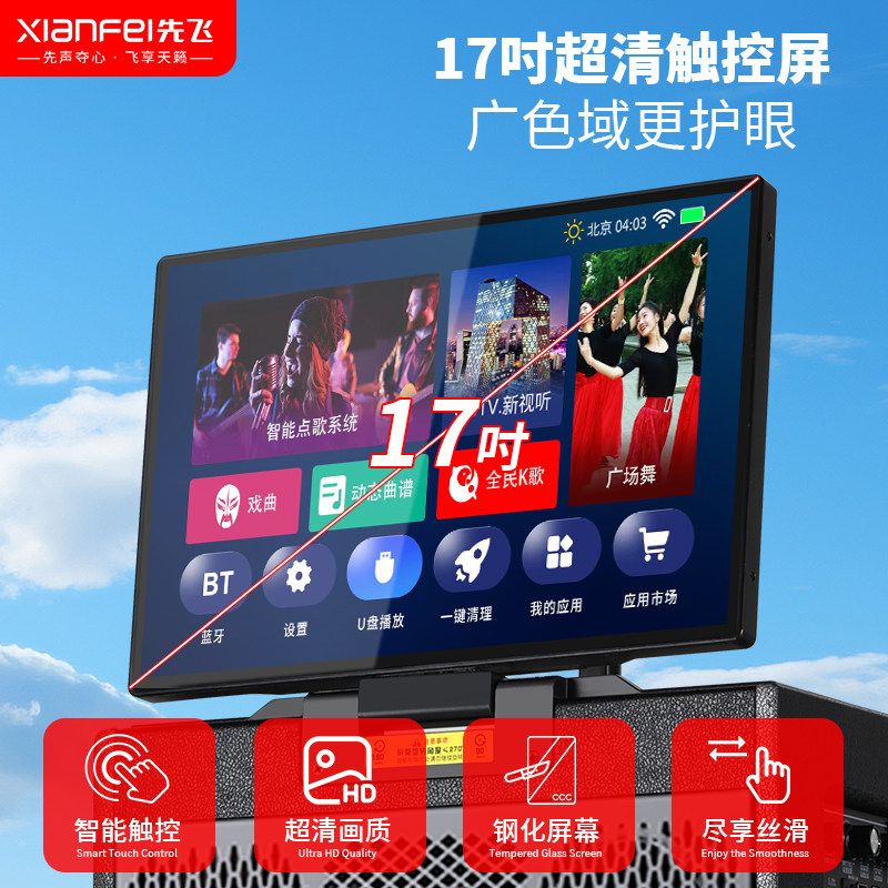 先飞广场舞音响带显示屏功放点歌一体机家用KTV机户外唱歌K歌音箱,淘宝优惠券,粉丝福利购,淘宝优惠卷