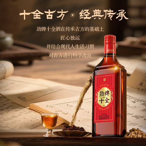 【新品】劲牌35度500ml新十全酒大光瓶酒水养正品生酒 - 图0