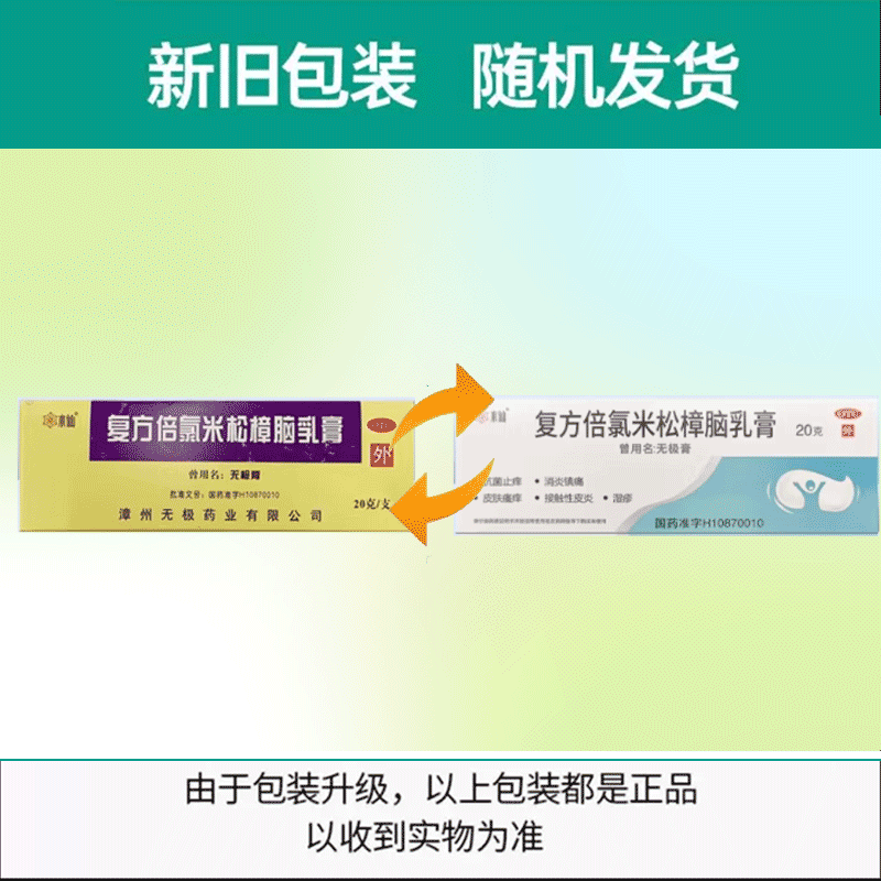 包邮】水仙 复方倍氯米松樟脑乳膏 20g*1支/盒消炎镇痛止痒抗菌,淘宝优惠券,粉丝福利购,淘宝优惠卷