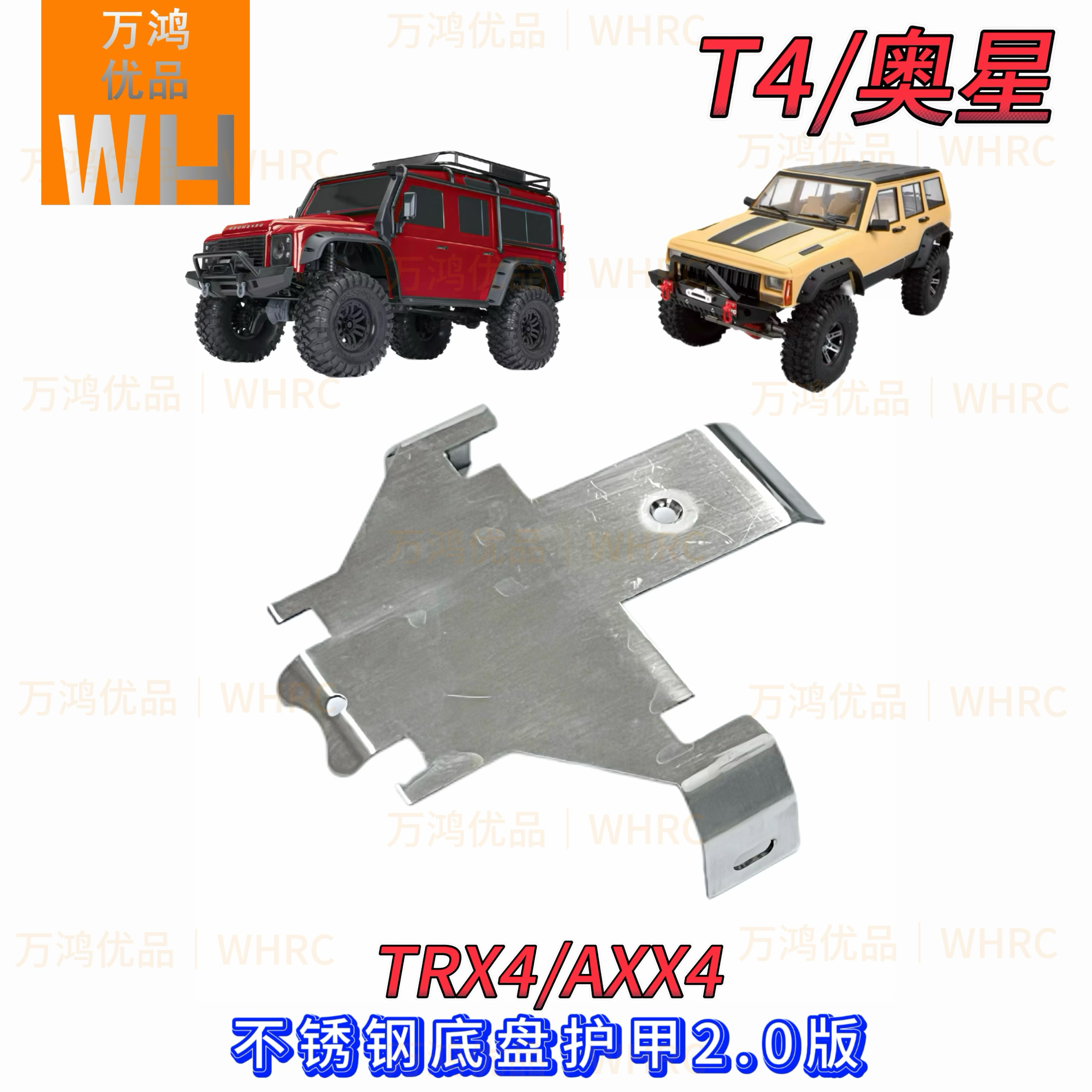 T4 axx4 axx6 奥星2.0底盘护甲trx4护板304不锈钢配重改装op配件 - 图1