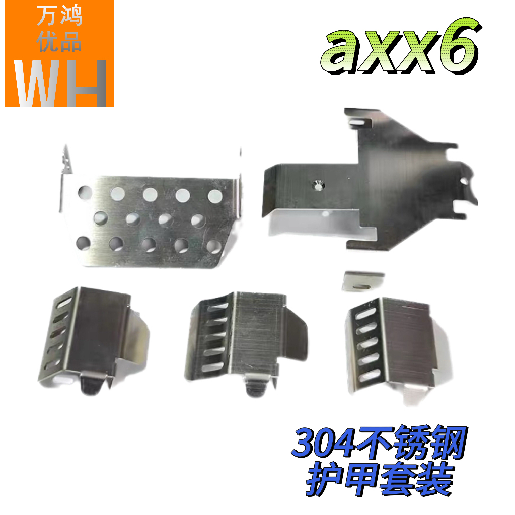 T4 axx4 axx6 奥星2.0底盘护甲trx4护板304不锈钢配重改装op配件 - 图3