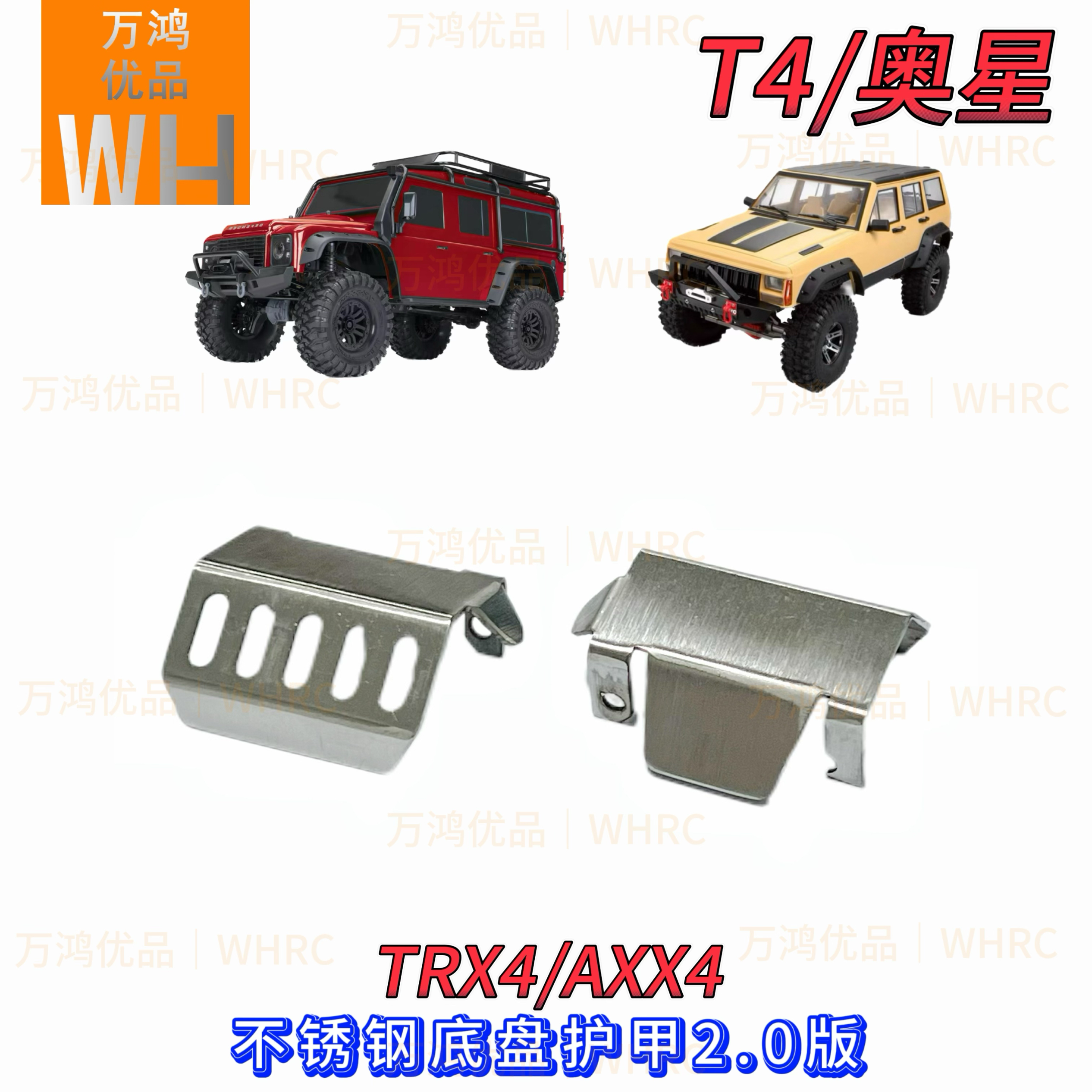T4 axx4 axx6 奥星2.0底盘护甲trx4护板304不锈钢配重改装op配件 - 图2