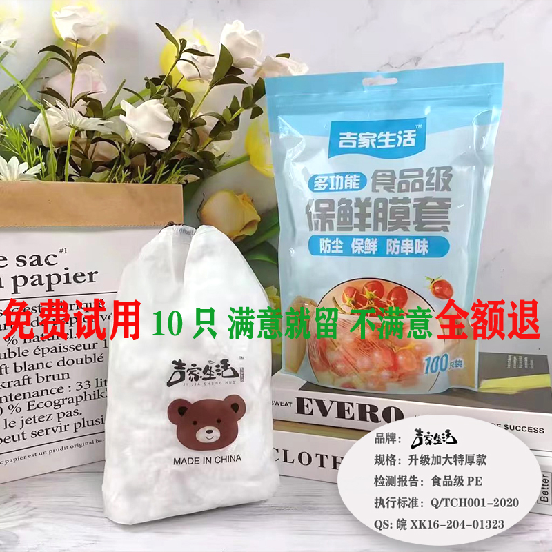 一次性保鲜膜套罩食品级专用保险套保鲜袋家用冰箱碗盖松紧口厨房 - 图1