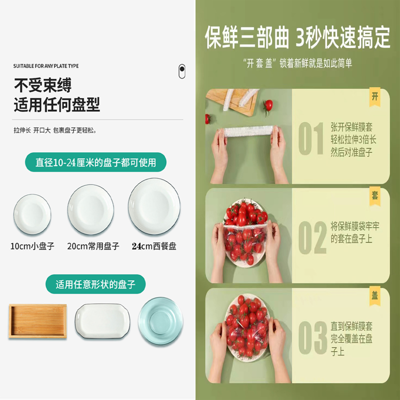 一次性保鲜膜套食品级保鲜袋家用保鲜膜厨房PE加厚保鲜膜套防尘罩 - 图2