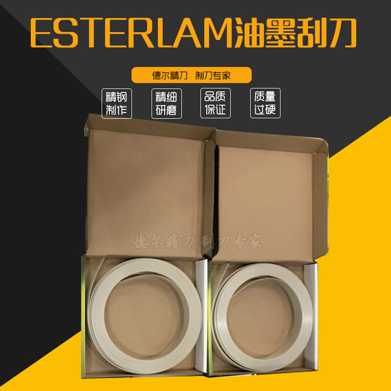 Esterlam塑料刮刀柔印UV上光涂布富士印铁尼龙刮刀聚脂涂布刮刀 - 图2