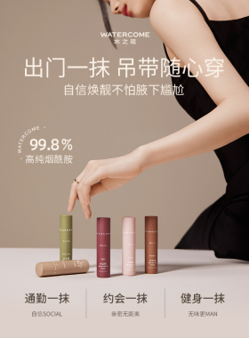 水之蔻香体露非止汗走珠女腋下干爽持久留香爽身露淡香汗臭非吸汗
