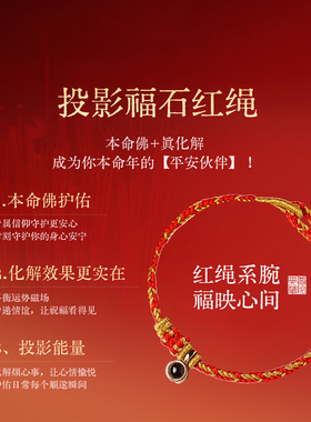 五台山2026马年本命年红绳手链女太岁化手绳男马鼠牛兔护身符礼物