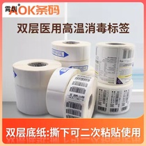 Double bottom peet high temperature steam disinfection adhesive barcode label Hospital sterilization non-woven Surgical Clothing Sticker