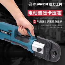 Stainless steel water pipe clamp press pliers PZ1550 Gas copper aluminium plastic pipe press-connected rechargeable electric pressure pipe pliers pressure pipe pliers