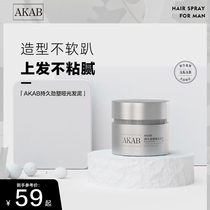 AKAB hair wax natural solid fluffy dry and persistent persistent and persistent stiff and matt matt hair wax gel