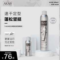 AKAB Styling Spray Lasting Hair Styling Hair Gel Travel Dress Moss Gel Water Powerful Hairstyle Gel