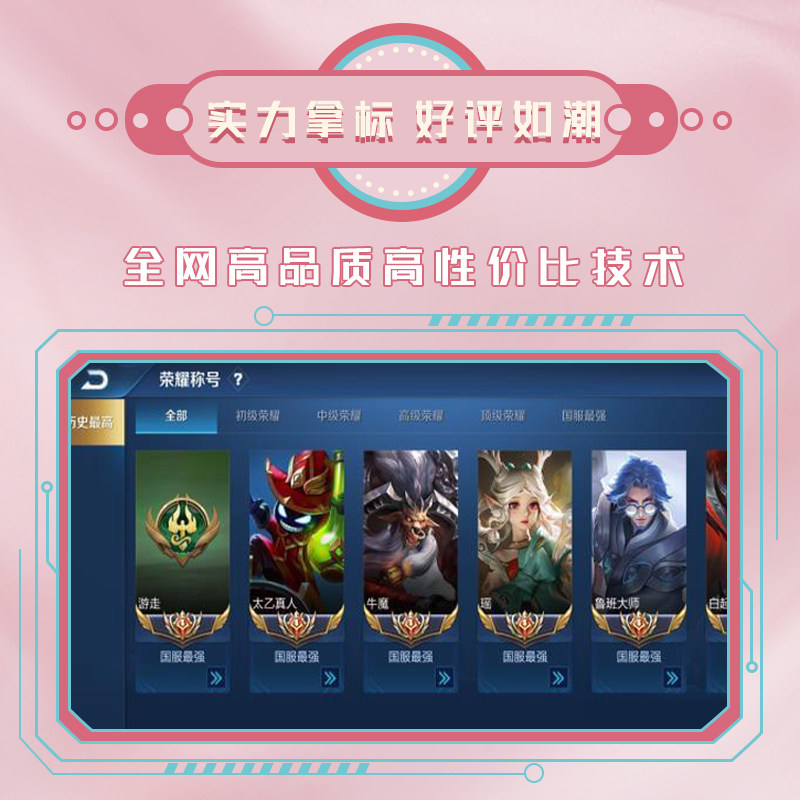 王者荣耀代练代打战力巅峰赛省标大小国标魔方陪练陪玩带上分车队