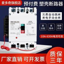 Plastic shell type electric energy meter external empty open prepaid electricity meter breaker charge control 3P4P owe trip switch 250A