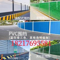 Shanghai Fabricated PVC Color Steel Tile Steel Structure Sandwich Foam Rock Wool Temporary Construction Site Renovation Project Containment