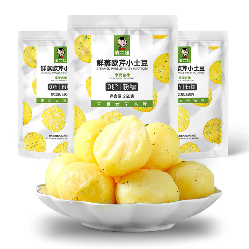 滇二娃鲜蒸小土豆即食欧芹糯叽叽网红0脂零食解馋小零食方便袋装,淘宝优惠券,粉丝福利购,淘宝优惠卷