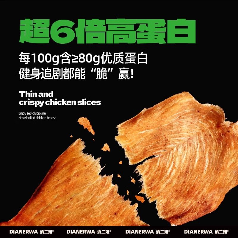 滇二娃薄脆鸡肉片风干鸡胸肉酥脆高蛋白减低健脂代餐休闲零食礼包,淘宝优惠券,粉丝福利购,淘宝优惠卷