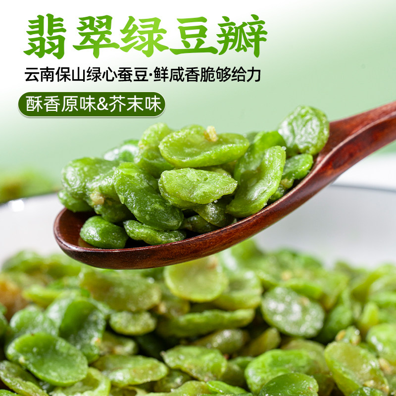 农科院保山绿心蚕豆瓣无壳云南特产胡豆原味坚果炒货小吃豆瓣零食,淘宝优惠券,粉丝福利购,淘宝优惠卷