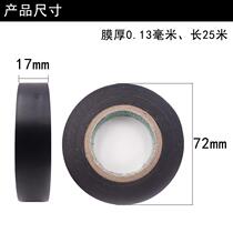 Electrician adhesive tape hyper-adhesive car harness adhesive tape PVC lead-free flame retardant waterproof insulating black adhesive tape 25 m