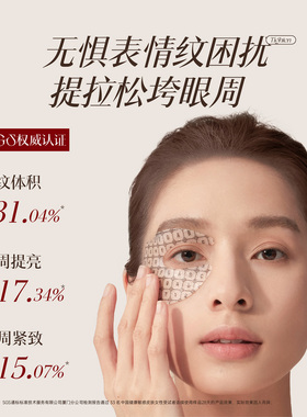 造物者信号肽精华眼膜抗皱淡纹