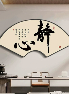 新中式书法和字画扇形挂画
