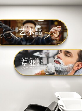 美发店宣传海报墙面装饰画
