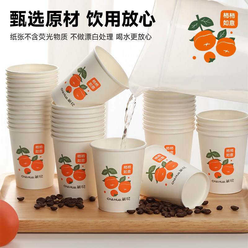 茶花一次性纸杯家用加厚商务咖啡水杯办公室用水杯中杯热饮218ml,淘宝优惠券,粉丝福利购,淘宝优惠卷