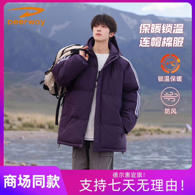 德尔惠条纹连帽棉服冬季男女同款舒适御寒保暖多款任选棉袄外套
