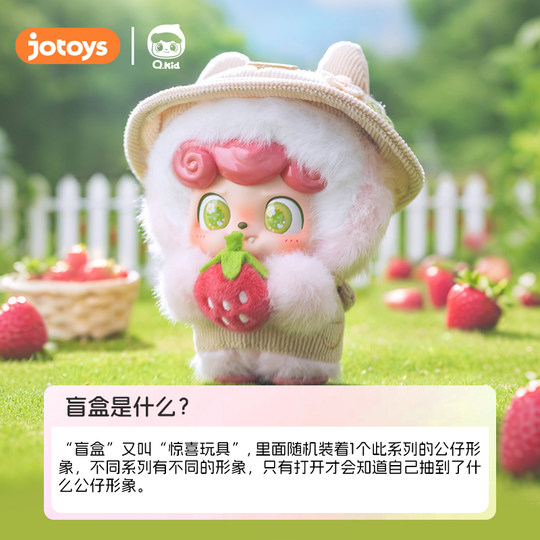 JOTOYS/Q Bao went out to play today series blind box