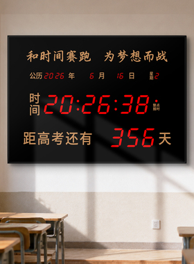 中考高考倒计时电子钟计时器日历天数计数器数码万年历可定制挂钟