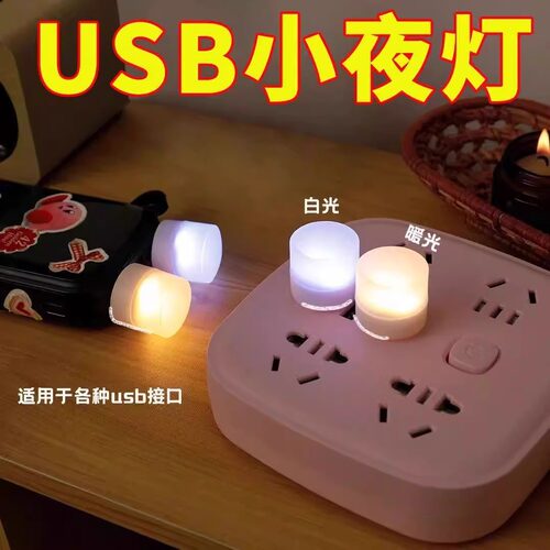 2025新款usb柱形小夜灯led充电宝插电卧室睡眠婴儿喂奶起夜床头台灯节能灯家用卧室宿舍睡眠床头灯泡 - 图1