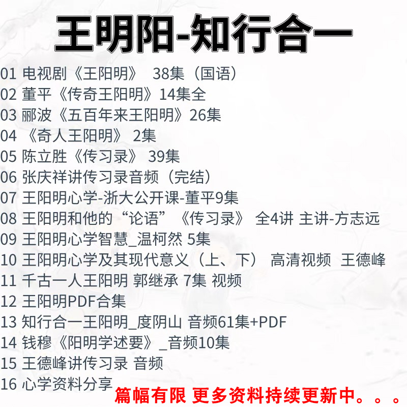 王阳明心学视频全集教程千古大儒知行合一传习录电子版课程大合集 - 图2