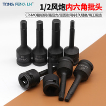 Wind cannons 1 2 conjoined batch head hexagonal screwup sleeve multi-spec H4-H12 inner hexagon connector one-piece wind gun