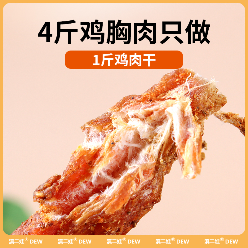 农科院风干鸡胸肉干条高蛋白健身小零食减低解馋卡脂宿舍耐嚼小吃 - 图3