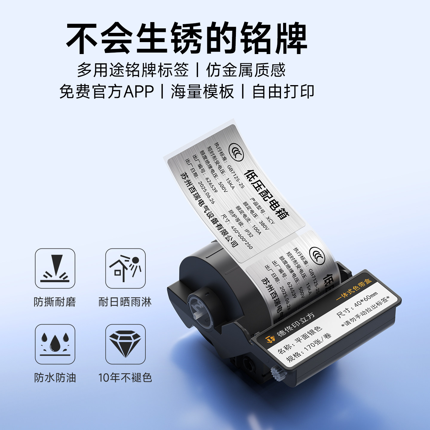 德佟数码设备铭牌标签打印机哑银配电柜标识牌仿金属标牌定制防水合格证机械器工业级固定资产热转印标签机,淘宝优惠券,粉丝福利购,淘宝优惠卷