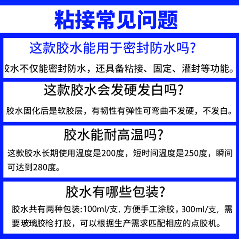 惠利得级硅胶胶水塑料金属橡胶玻璃专用粘合剂软性防水密封耐高温