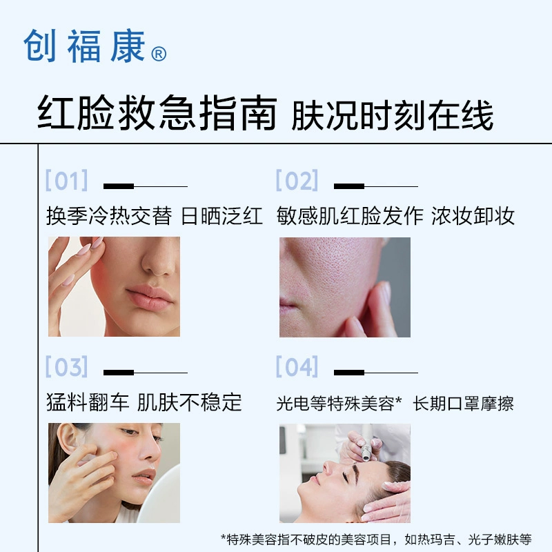 创福康活性胶原特护霜保湿清爽型舒缓敏感肌乳液面霜控油修护50g